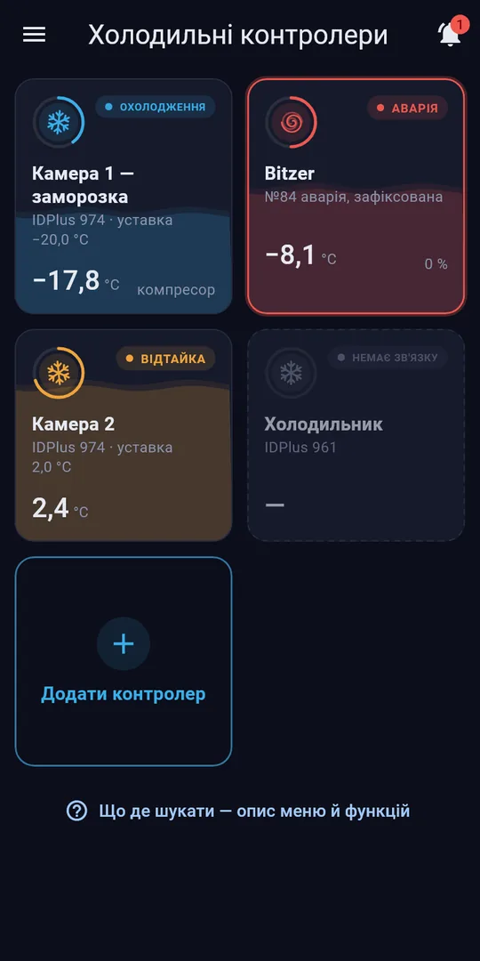 Застосунок FridgeConsole у темній темі